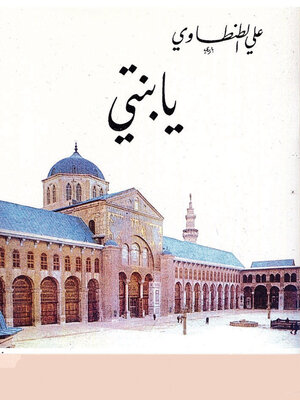 cover image of يا بنتي
